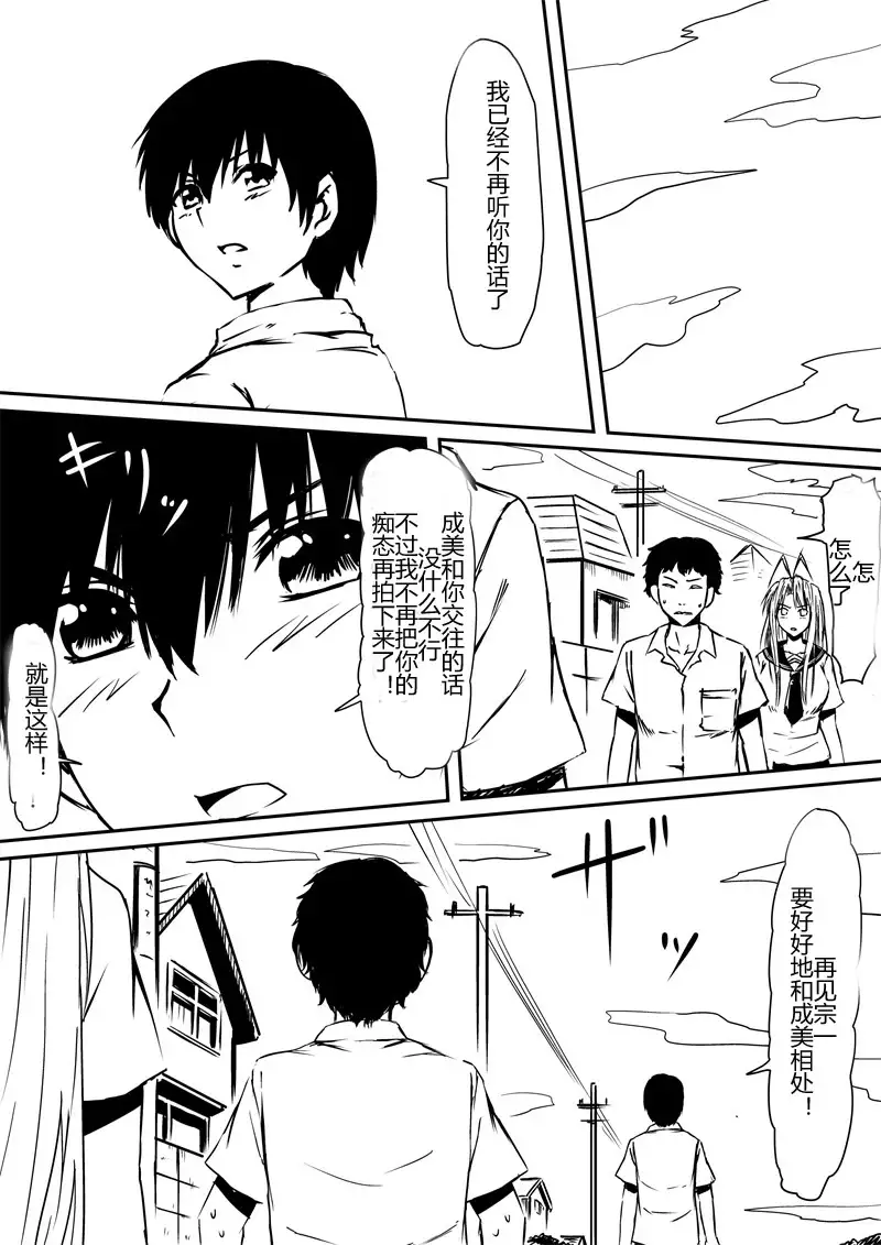 Kami no Chinko o Motsu Shounen ~Chinko ni Yuki Kuruu Haha to Shimai~