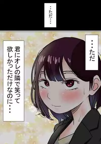 Ore no Mukuchi Kanojo ga, Shuuden Nogashite Chuunen Joushi to 1-paku suru Koto ni NTR