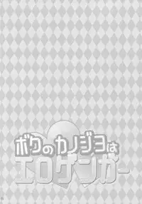 (SC2017 Summer) [PINK CHUCHU (Mikeou)] Boku no Kanojo wa Erogenger [Chinese] [寂月汉化组]