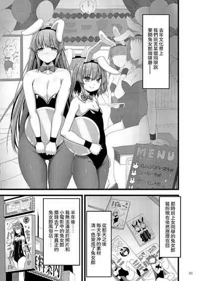 [65535th Avenue. (Akahito)] Ecchi na Bunny no Omise ni Kitara Classmate no Shimai ga Detekita Hanashi [Chinese] [Digital]