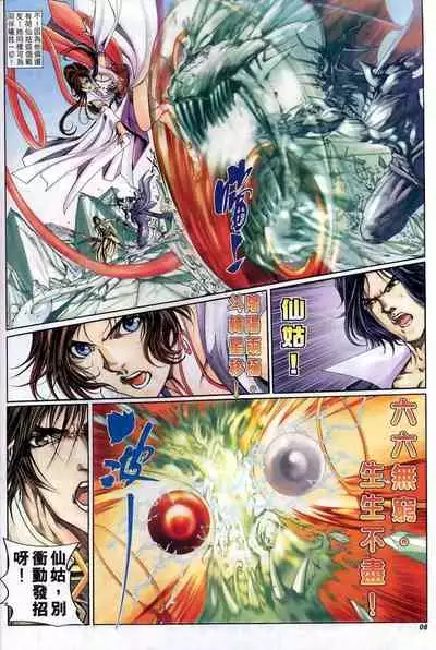 The Eight Immortals Saint Legend (16-20)