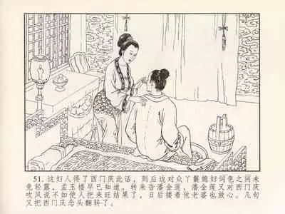 金瓶梅 第三回 宋慧莲偷期蒙厚爱 (八字金)[中国古善文化出版社]