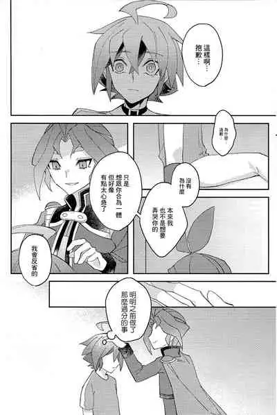 (Lucky Card! 1) [Sakura Tomato (AOSO)] Kikatsu (Yu-Gi-Oh! ARC-V) [Chinese] [基德漢化組]