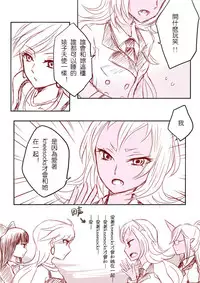 [Paco] Demon Shimai Yuri Mousou Manga (Panty & Stocking with Garterbelt) [Chinese] [沒有漢化]
