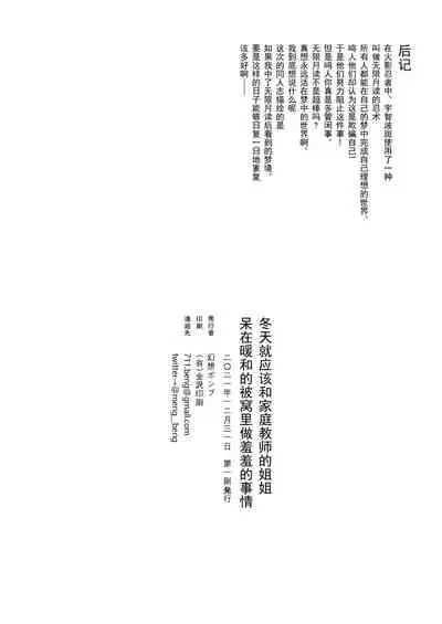 Fuyu wa Katei Kyoushi no Onee-san to Hokahoka Ofuton de Ecchi shiyou ne | 冬天就应该和家庭教师的姐姐呆在暖和的被窝里做羞羞的事情