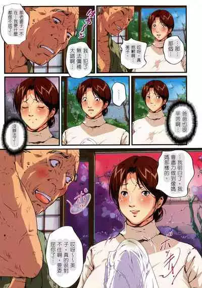 [JUNK Kameyoko] Okaa-san Yoshiko 39-sai Ch. 1 [Chinese]