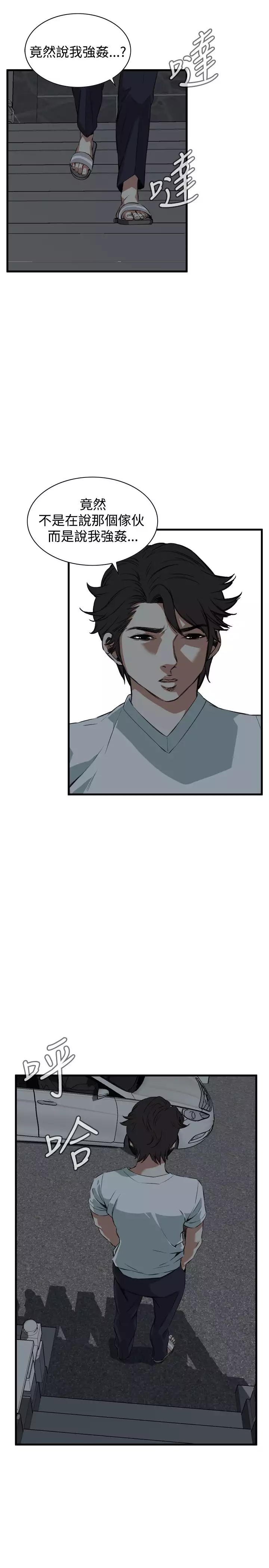 Take a Peek 偷窥 Ch.39~52 中文