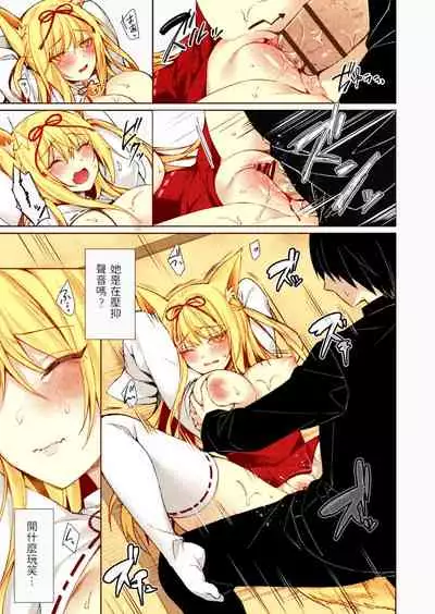 [Sorai Shinya] Kitsune no Mukoiri (COMIC Reboot Vol. 22) [Chinese] [Colorized] [Digital]