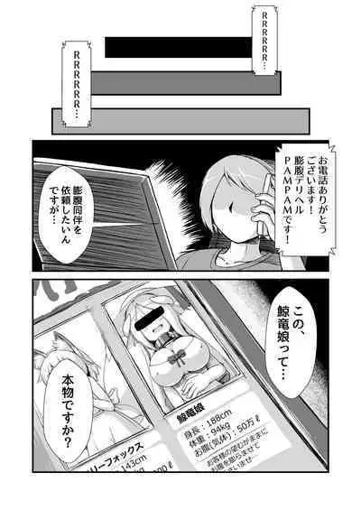 [Nanashi Inflation (binf)] Kujira Ryuu-chan Kairaku Boufuku Haretsu [Digital]