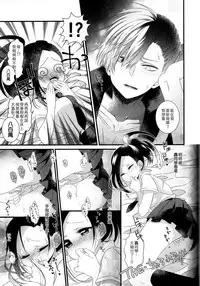 (Douyara Deban no Youda! 12) [Pokotou (Pokota)] Two secrets (Boku no Hero Academia) [Chinese]