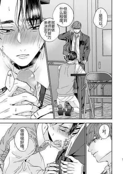 Yarichin Kyoushi no Ore ga Seito ni Choukyou Sarete Mesu Ochi nante Suru Wake Nai⁉