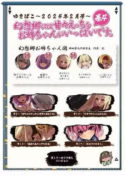 [DREAM RIDER (Yukito)] Yukibako - Yukito no Oekakibako 2024-02 Amaama Ecchi na Gensoukyou (Touhou Project) [Digital]