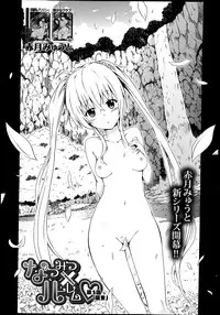 [Akatsuki Myuuto] Natsumitsu x Harem! Ch. 1 (COMIC Mugen Tensei 2014-09)