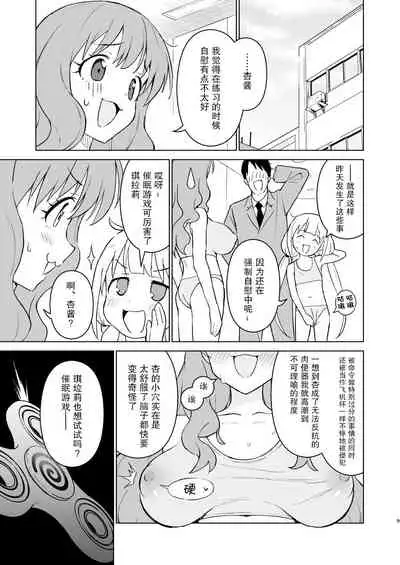 Saimin Gokko dakara Nandemo Meirei Kiichau yo | 최면 놀이니까 뭐든지 명령에 따라줄게