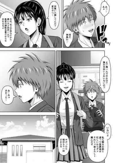 [Ishutisu] Kamen no Kanojo