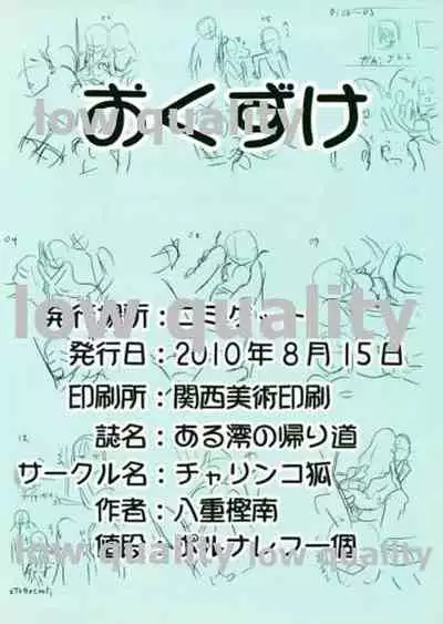 Aru "Mio" no "Kaerimichi"