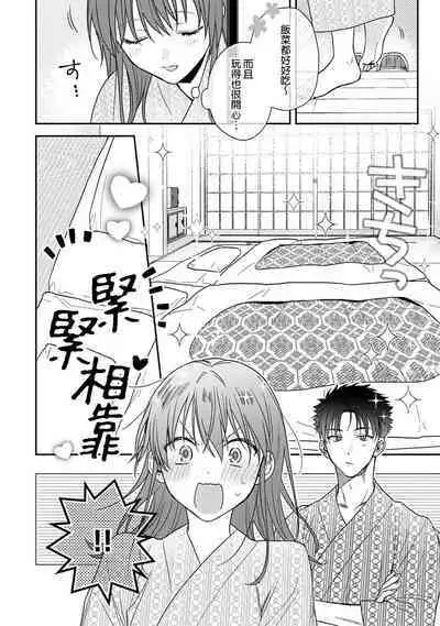 [Na mo naki] Ore ga on'na ni shite yaru yo ~ toshiue kareshi wa, ueteōkami ni naru?~ | 让我将你变成女人吧～年上男友，化身饥渴大野狼？～ 1-11 [Chinese] [莉赛特汉化组]