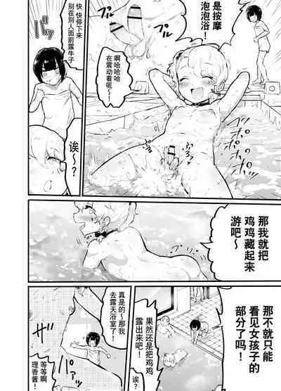 [Airimiash (Rabu)] Kawaii Shota ni wa Manko o Tsukeyo! 3 ~Oppai Misete Gaiden~ Super Sentou Hen [Chinese] [异界小卖部出资汉化]