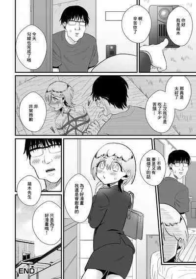 Kinbaku! Otokonoko Henshuu-san