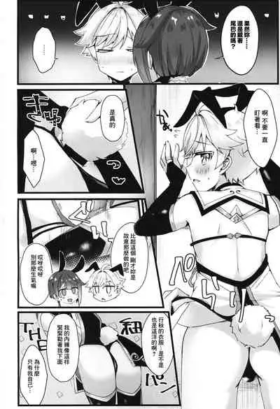 (GOOD COMIC CITY 27) [Itsutsu Boshi Resutoran (Shiromaru)] Gotsugou Skin ga Jissou sareta Boku-tachi wa Dousurya Ii desu ka? (Genshin Impact) [Chinese] [迷幻仙域×真不可视汉化组]