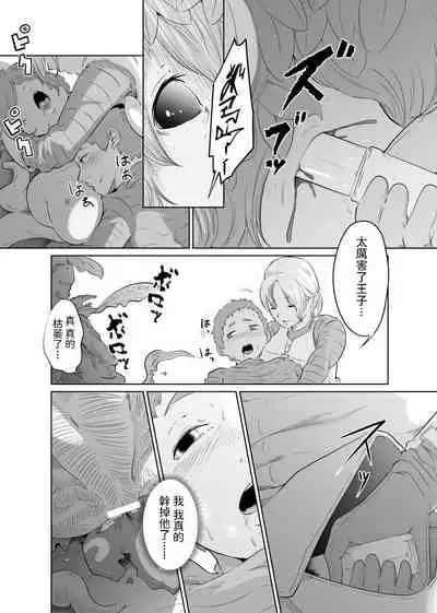 女騎士のはかりごと 中文翻譯