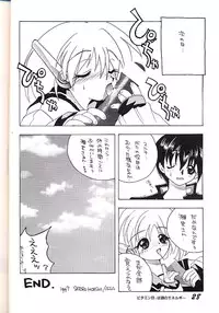 [AZA (Hoashi Satoru)] ELECTRIC ANGEL (To Heart)