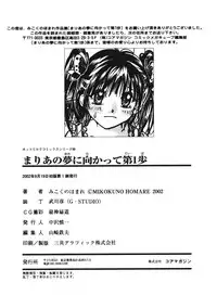 [Mikokuno Homare] Maria no Yume ni Mukatte Daiippo | Maria's First Step