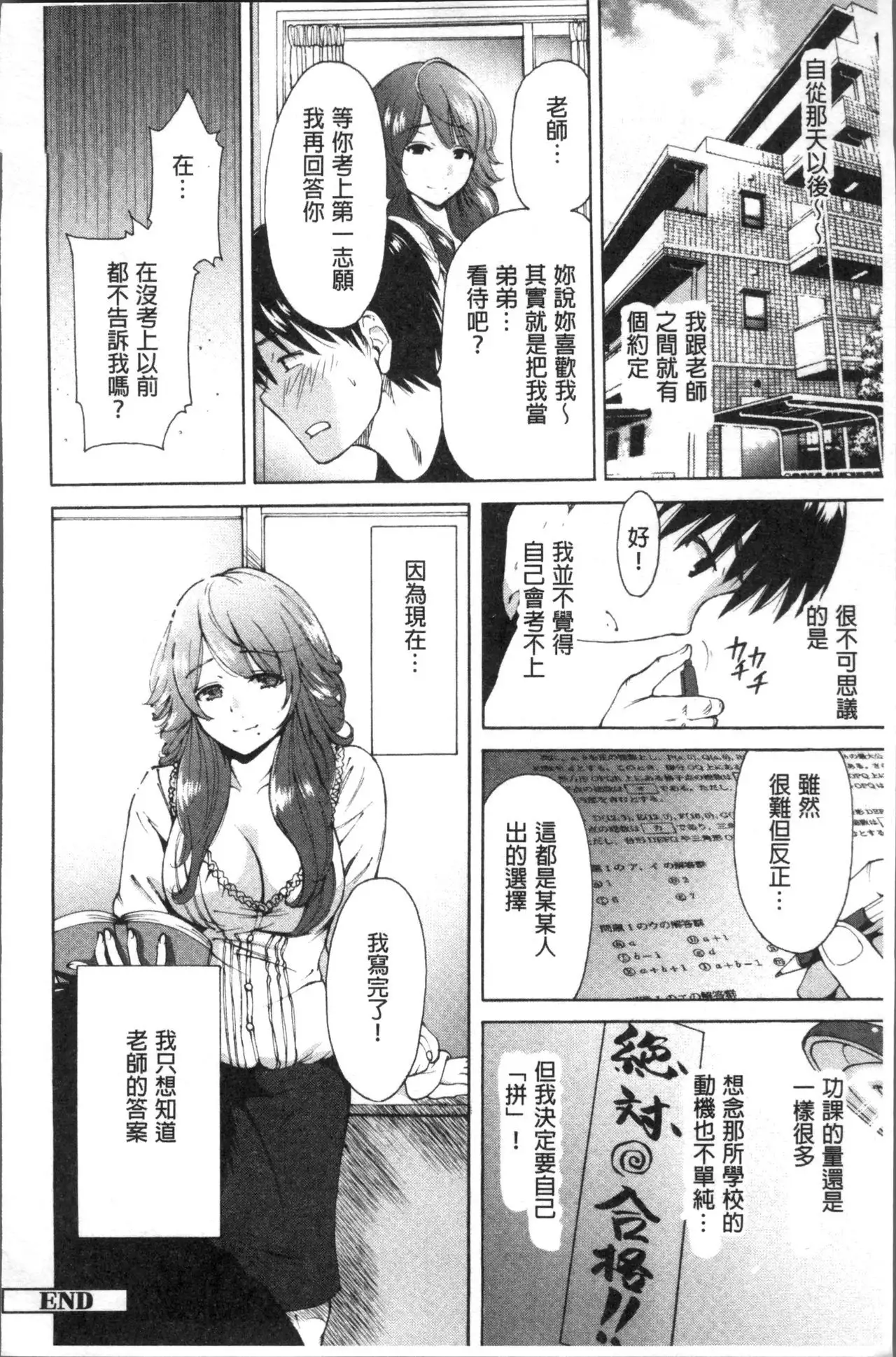 Manman Choudai ~Kaa-san wa Doukyuusei~