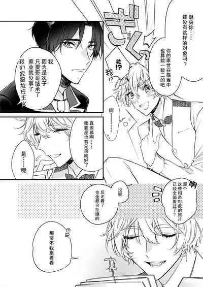 Dou Shiyou mo nai Hodo ni, Unmei | 无可奈何花落去 只叹道，命运使然 1-2