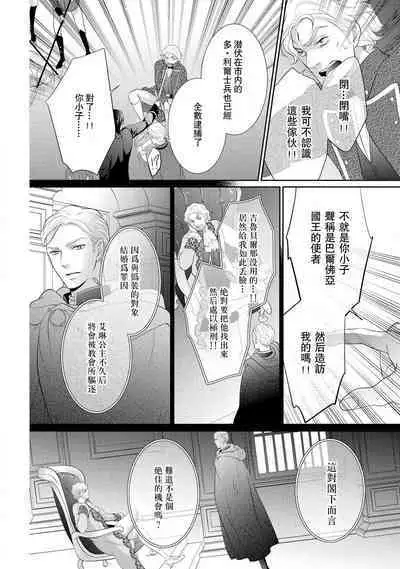 [Saki Midou Shiki] Haitoku no mariāju ~ ōjo wa shihai-sha no yubisaki ni oboreru ~ | 背德的MARRIAGE～王女沉溺於支配者的指尖～ [Chinese] [莉赛特汉化组]