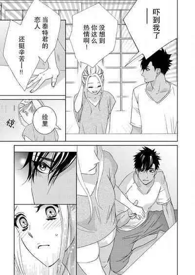 [Mayama Shin] Teto-kun wa Mashou ~ Suki na dake Iya tte Itte Ii yo, Sugar | 魔性男泰特君~只要喜欢 说讨厌也可以哦、Sugar 1-6 [Chinese] [莉赛特汉化组]