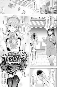 [Anthology] Kintama o Omocha ni Shite Shasei Kanri Suru Heroine-tachi Vol. 1 [Digital]