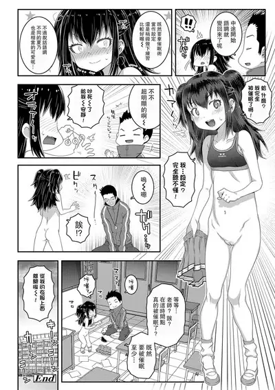 Hypnosis Attack | 催眠攻擊