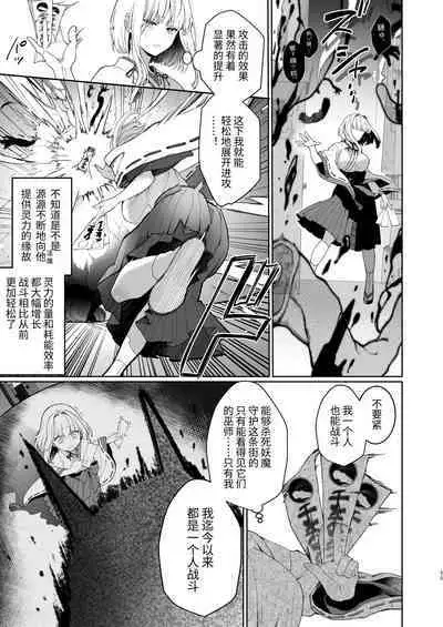 [Kyouniku Kyoushoku (Jagi Iwa)] Kannagi Ochiru ─ Youbarai JK × Doukyuusei Inma no Mesuochi Keiyaku ─ [Chinese]