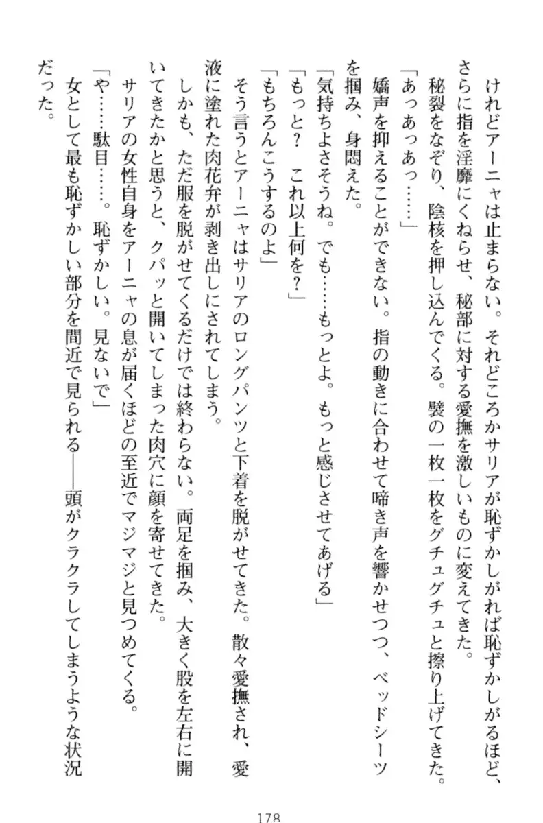 騎士の私と悪魔の取引