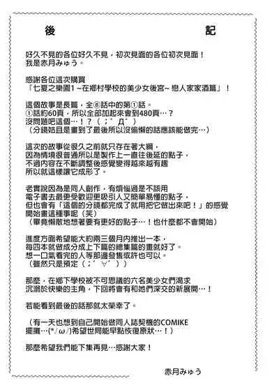 [Akatukiya (Akatuki Myuuto)] Nanaka no Rakuen 1 ~Inaka no Gakkou de Bishoujo Harem~ Mina de Koibito Gokko Hen [Chinese]