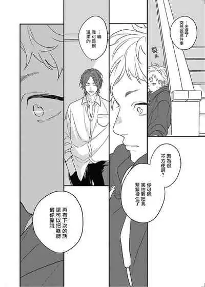 [Suzumaru Minta] Cupid ni Rakurai | 落雷击中丘比特 Ch. 8-9 [Chinese] [Digital]