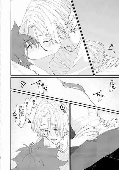 [chick!! (wasabi)] On your bed (SK8 The Infinity)