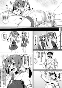 (Zettai Kaiiki Nagoya Ensei) [Brave Chicken (Alex, Ochatan)] Uchi no Idol (Kantai Collection -KanColle-) [Chinese] [一匙咖啡豆汉化组]