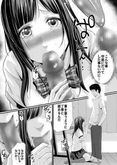 Netorareru Watashi wa Sensei no "Sakuhin" ni Naru...