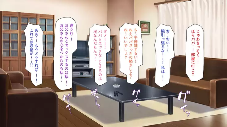 Tsuma ni Kakurete Musume-tachi to Furin Shiteimasu