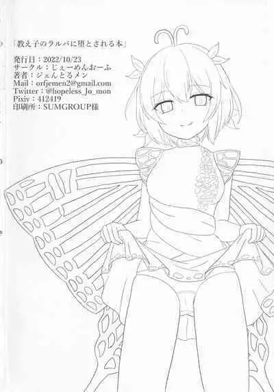 Oshiego no Larva ni Otosareru Hon