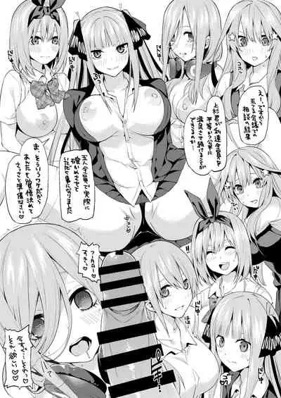 [Samurai Ninja GREENTEA] Gotoubun no Hanayome Harem Soushuuhen (Gotoubun no Hanayome) [Digital]