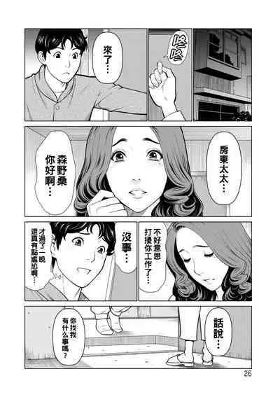 [Takasugi Kou] Hinodesou no Onna-tachi Ch. 1-8 [Chinese] [Digital]