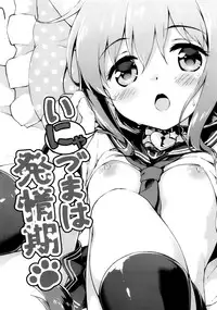 (Houraigekisen! Yo-i! 17Senme!) [Takoyaki-batake (Takoyaki)] Inyaduma wa Hatsujouki (Kantai Collection -KanColle-) [Chinese] [脸肿汉化组]