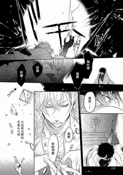 [Soutome Emu] Sahara no Kuro Washi | 撒哈拉的黑鹫 - Ch. 1-4 + 番外 [Chinese] [冒险者公会] [Digital]