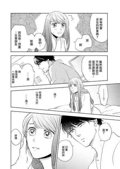 今夜拥抱下流的你 01-03 完结 Chinese