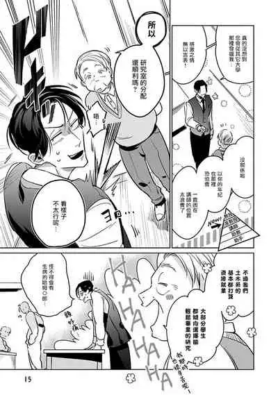 Ore no Seito wa Kawaikunai | 我的学生一点也不可爱 Ch. 1-5