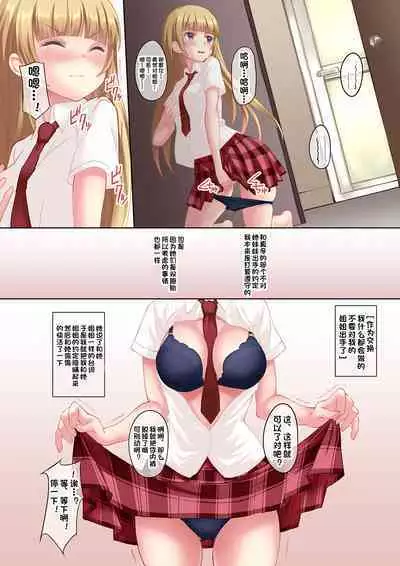 [Seven Days Holiday (Shinokawa Arumi, Koga Nozomu)] Ane no Kawari ni Namaiki na Futago Shimai o Saikyouiku? [Chinese] [一只麻利的鸽子汉化] [Digital]