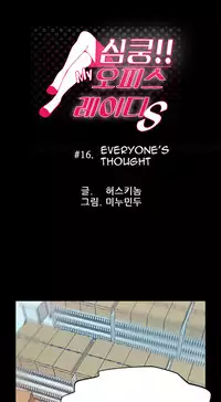 My Office Ch.1-18 (English) (Ongoing)